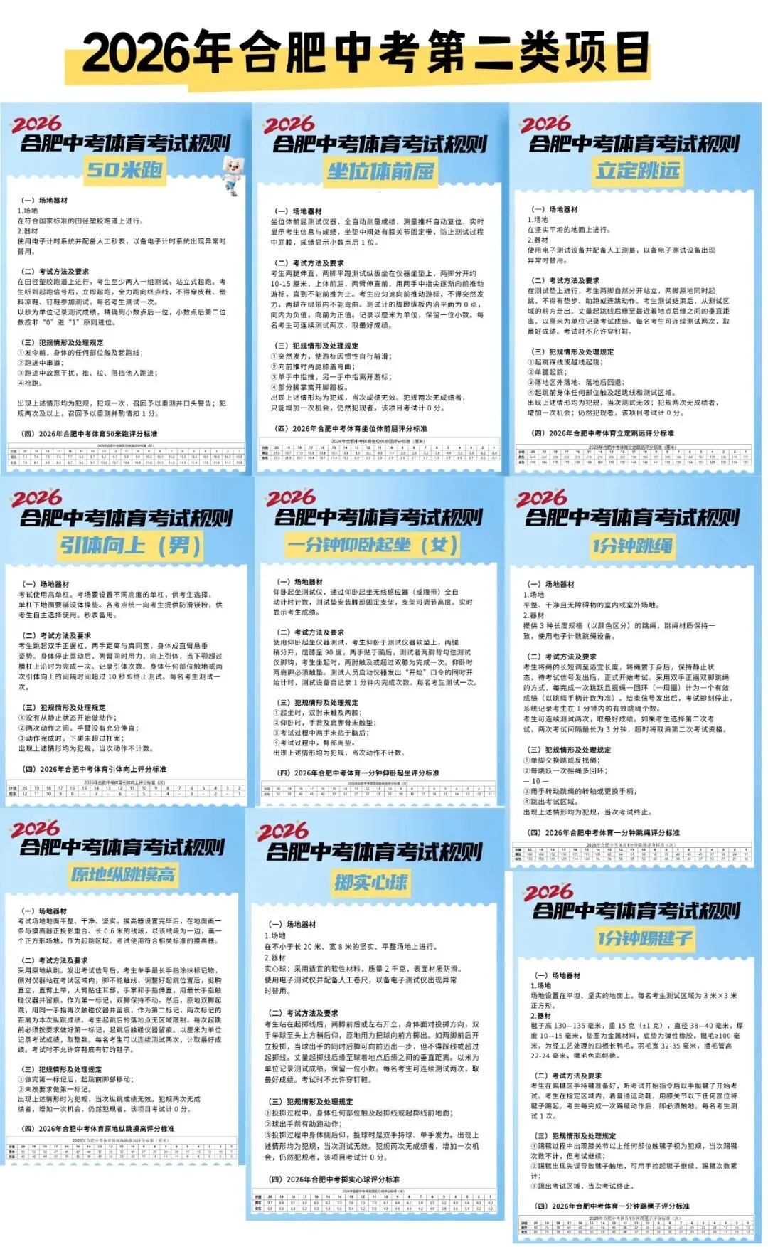 2026年合肥中考体育第2天,直击四中考场,附各项目规则和评分标准 第8张