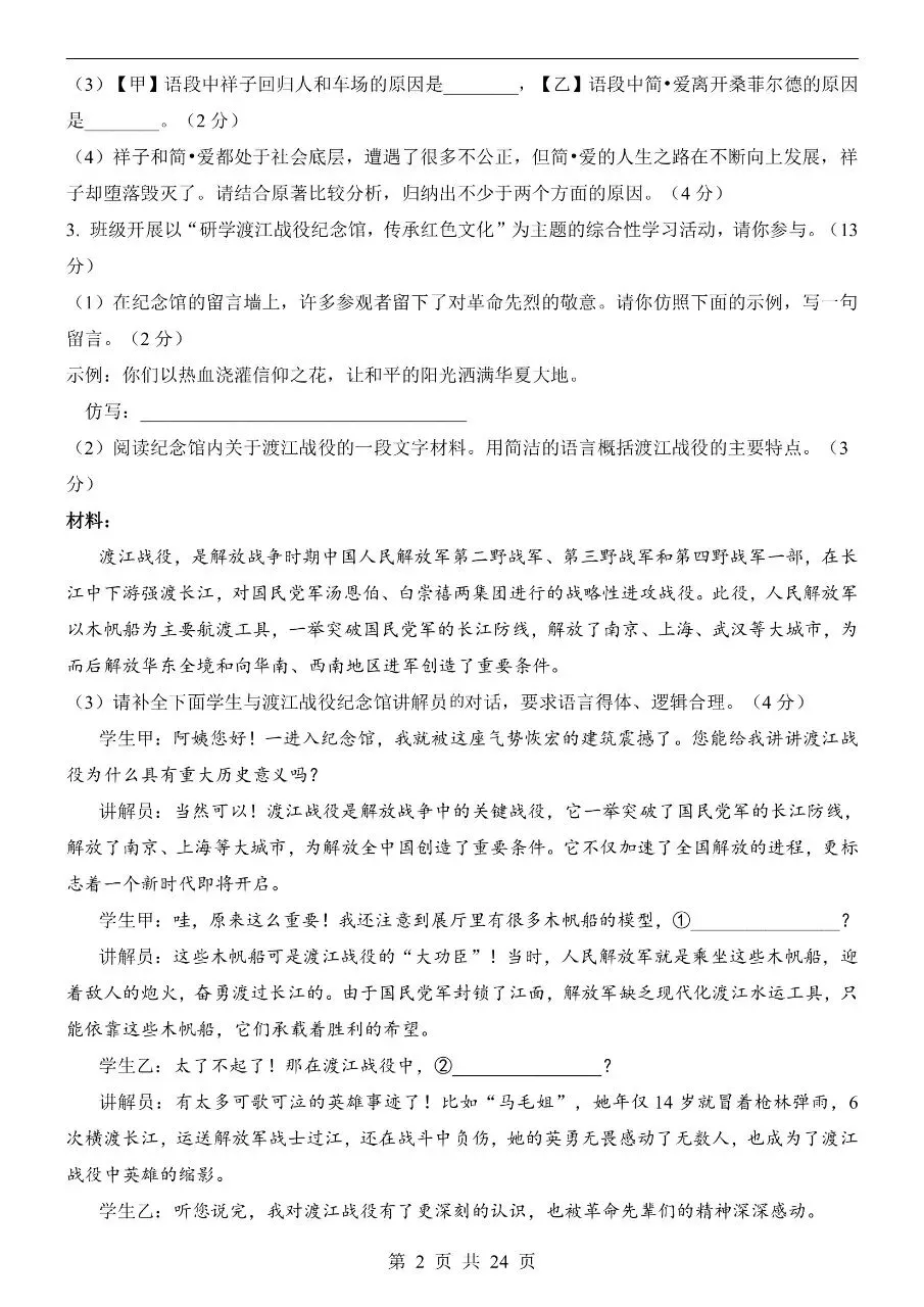 初中语文|2026年中考语文第一次模拟考试试卷(安徽专用)(高清下载打印) 第2张