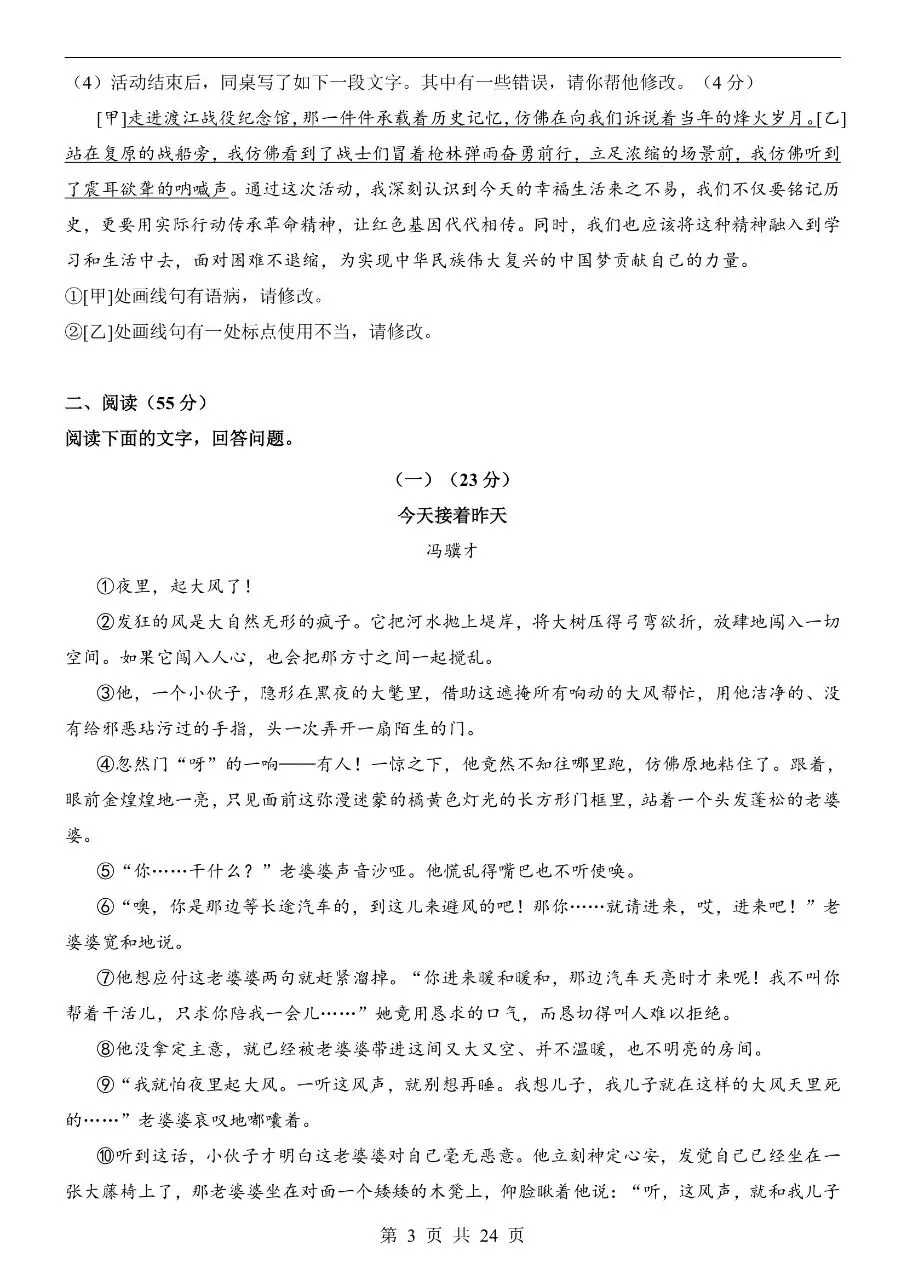 初中语文|2026年中考语文第一次模拟考试试卷(安徽专用)(高清下载打印) 第3张