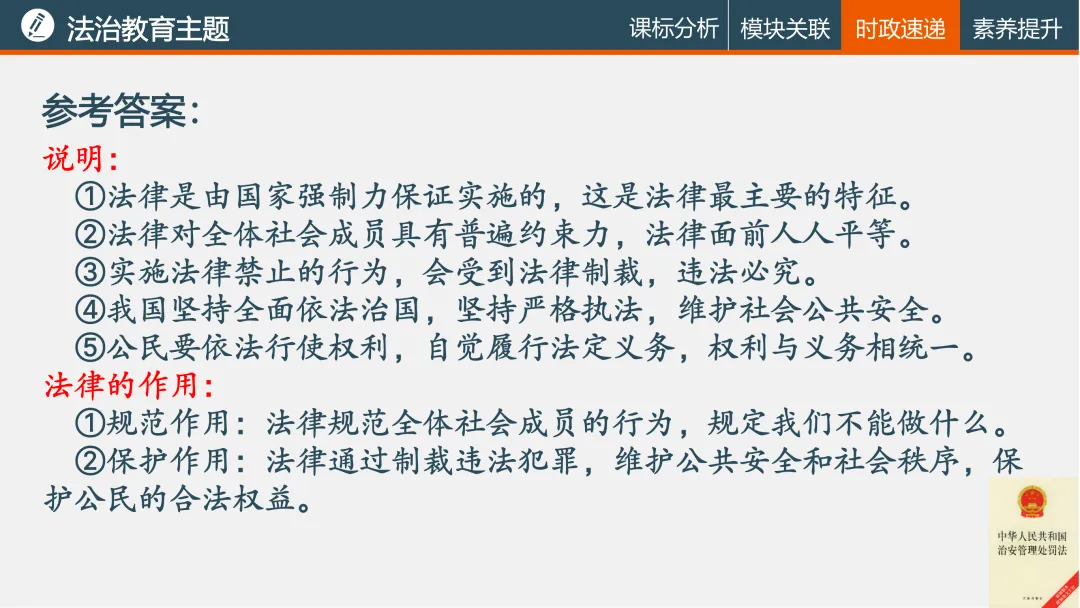 诗性课堂|法治教育主题(2026年中考复习04) 第11张