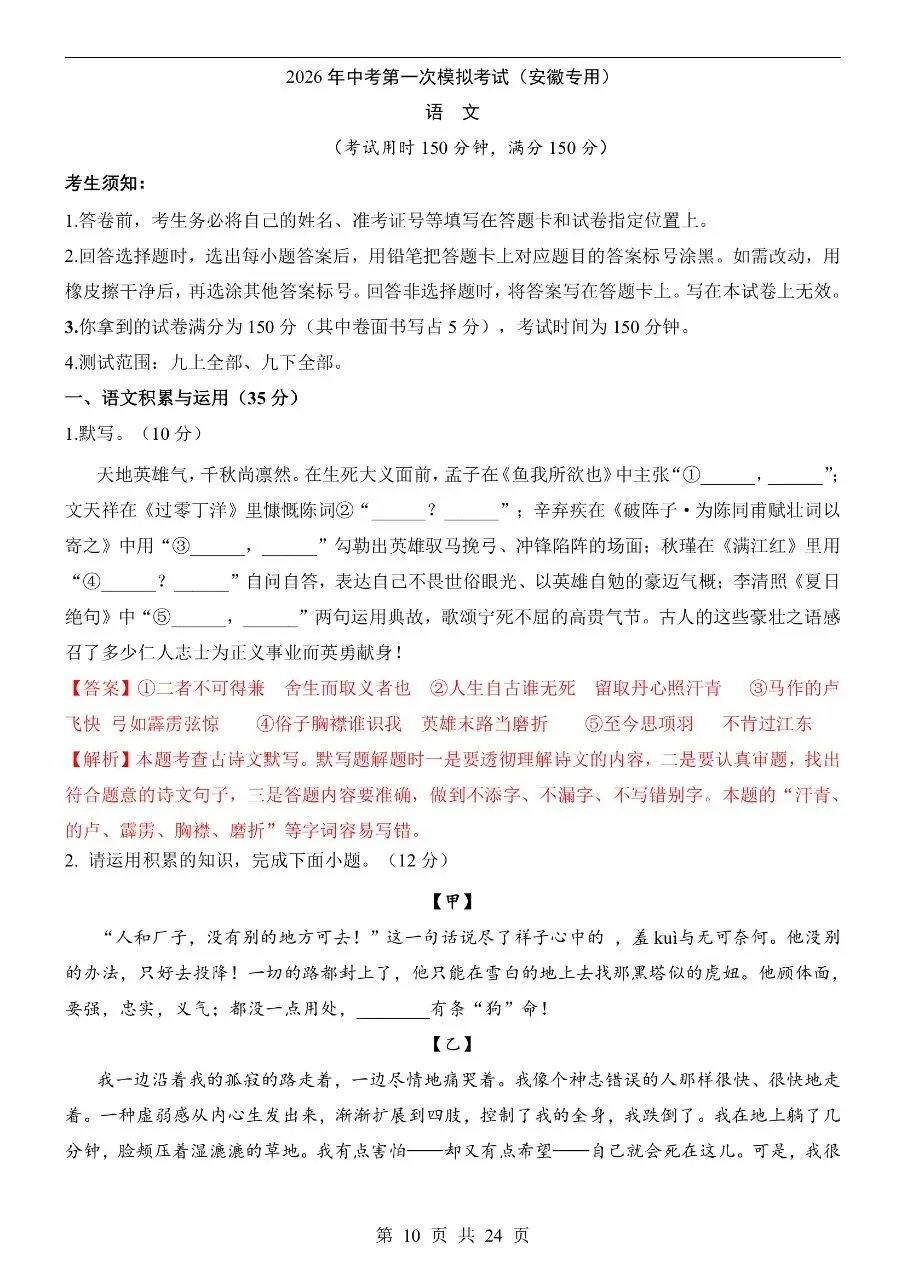 初中语文|2026年中考语文第一次模拟考试试卷(安徽专用)(高清下载打印) 第4张