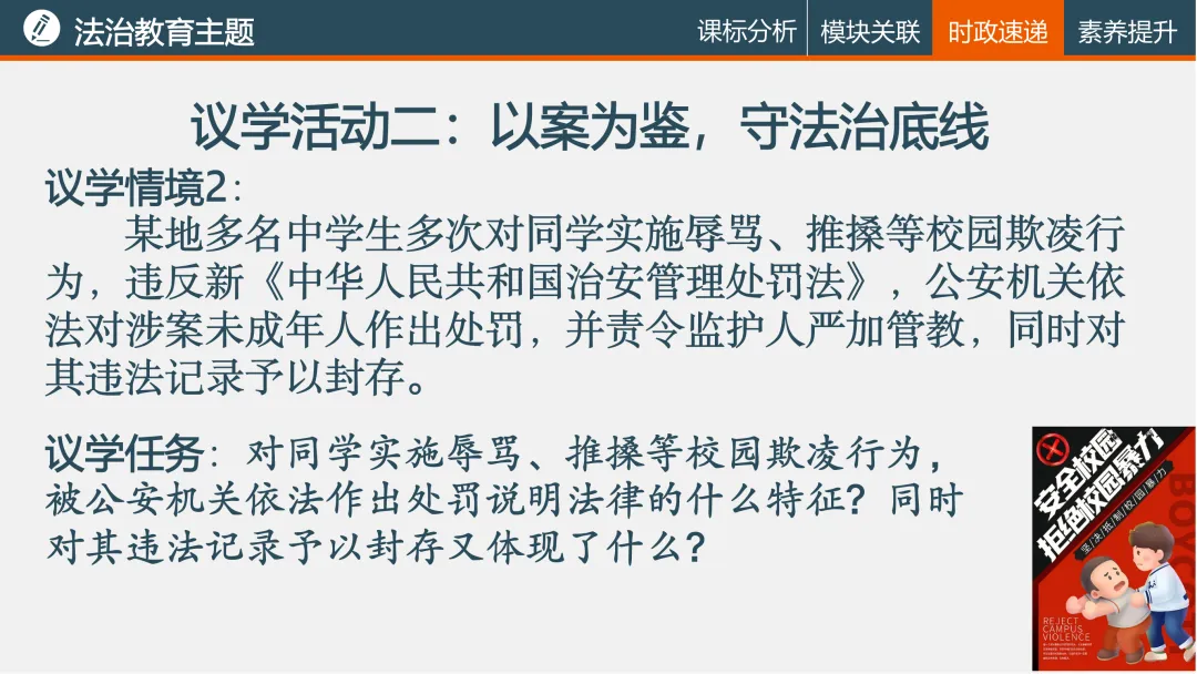 诗性课堂|法治教育主题(2026年中考复习04) 第12张