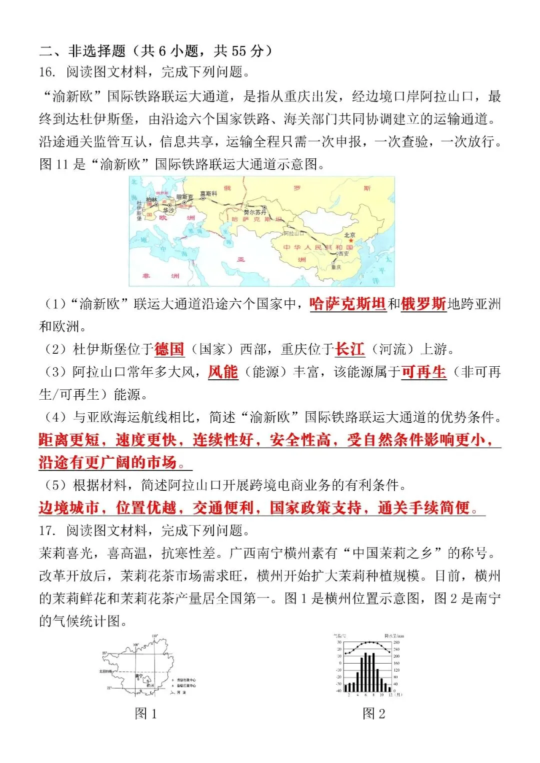 2026初中八年级地理会考真题测试卷(含答案),空白电子版可打印练习! 第7张