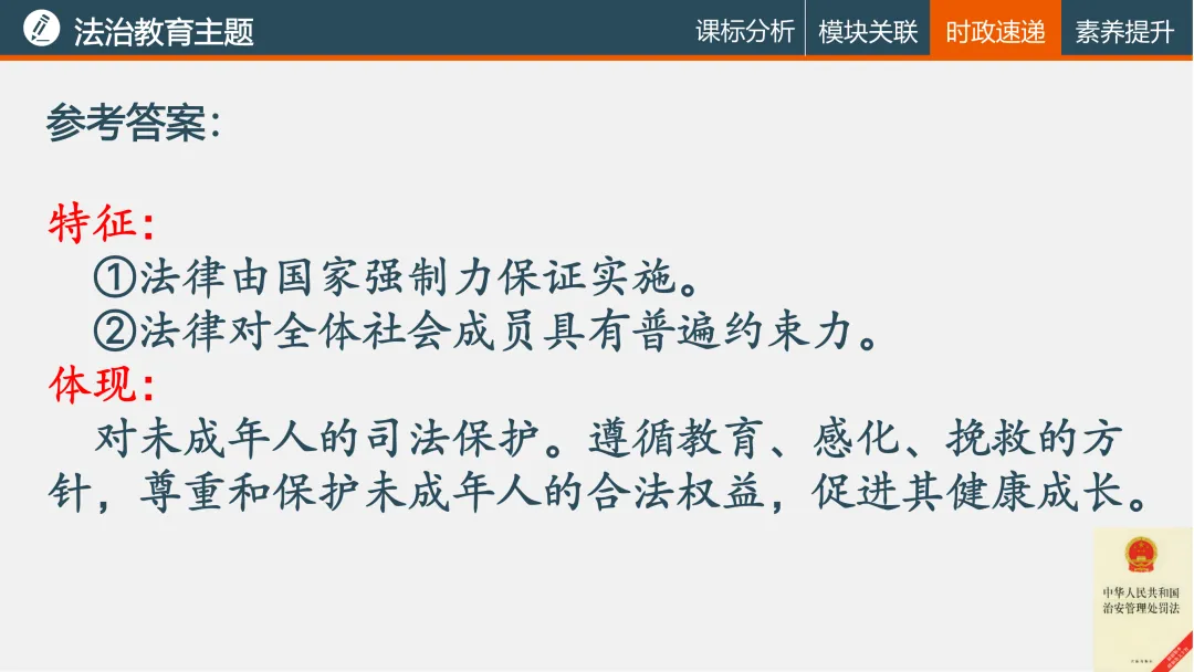诗性课堂|法治教育主题(2026年中考复习04) 第13张