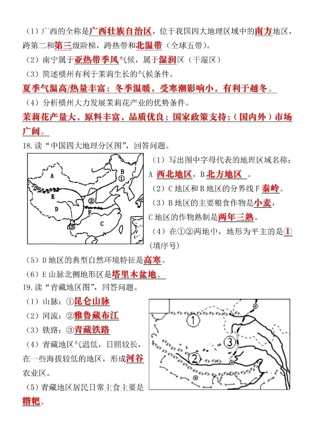2026初中八年级地理会考真题测试卷(含答案),空白电子版可打印练习! 第8张