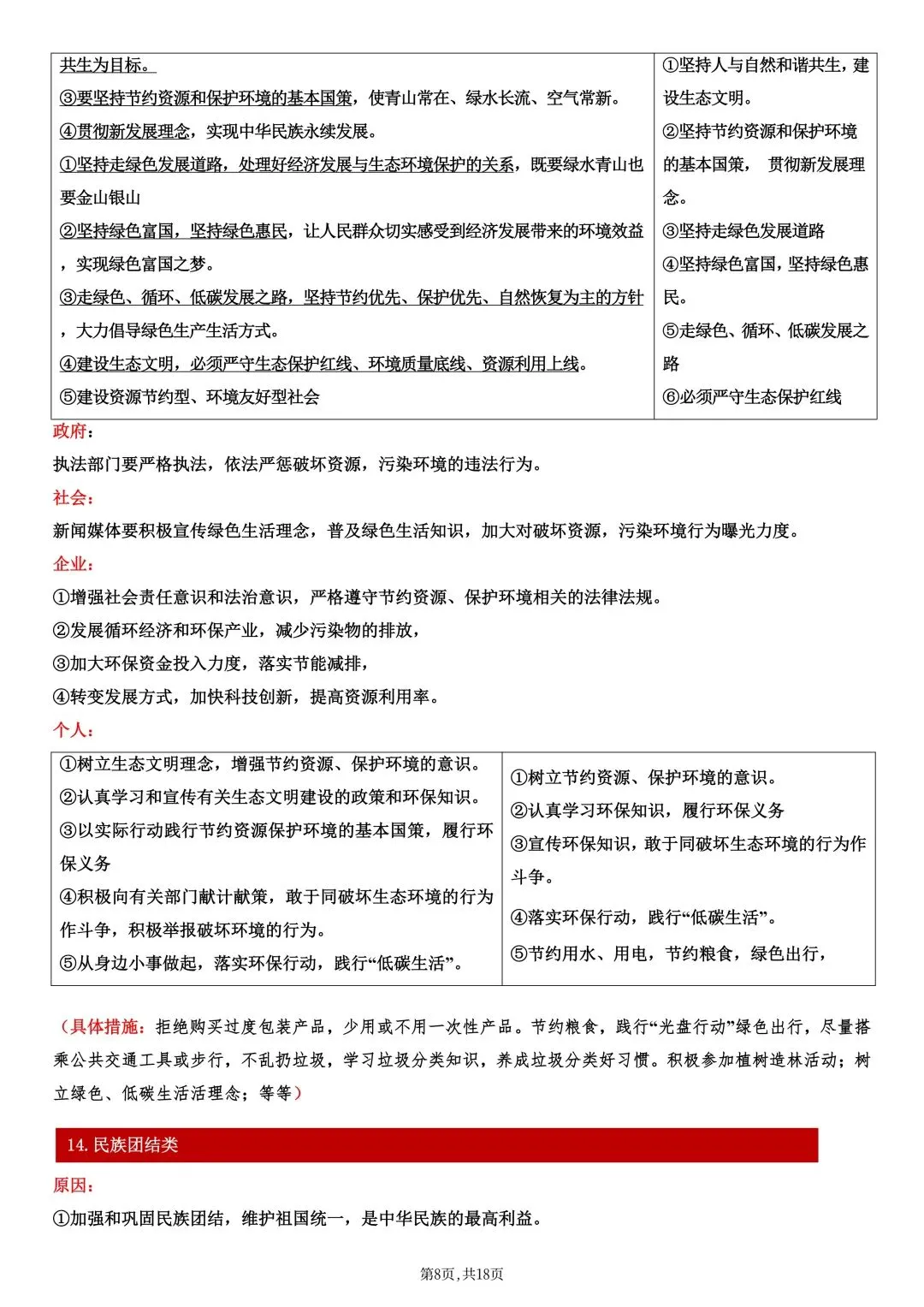 答题模板|2026年【中考道德与法治】解题技巧归纳·万能答题模板|电子版可打印 第11张