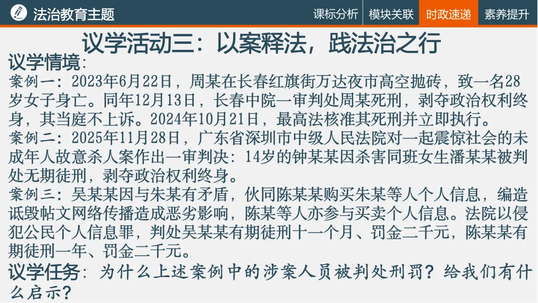 诗性课堂|法治教育主题(2026年中考复习04) 第16张