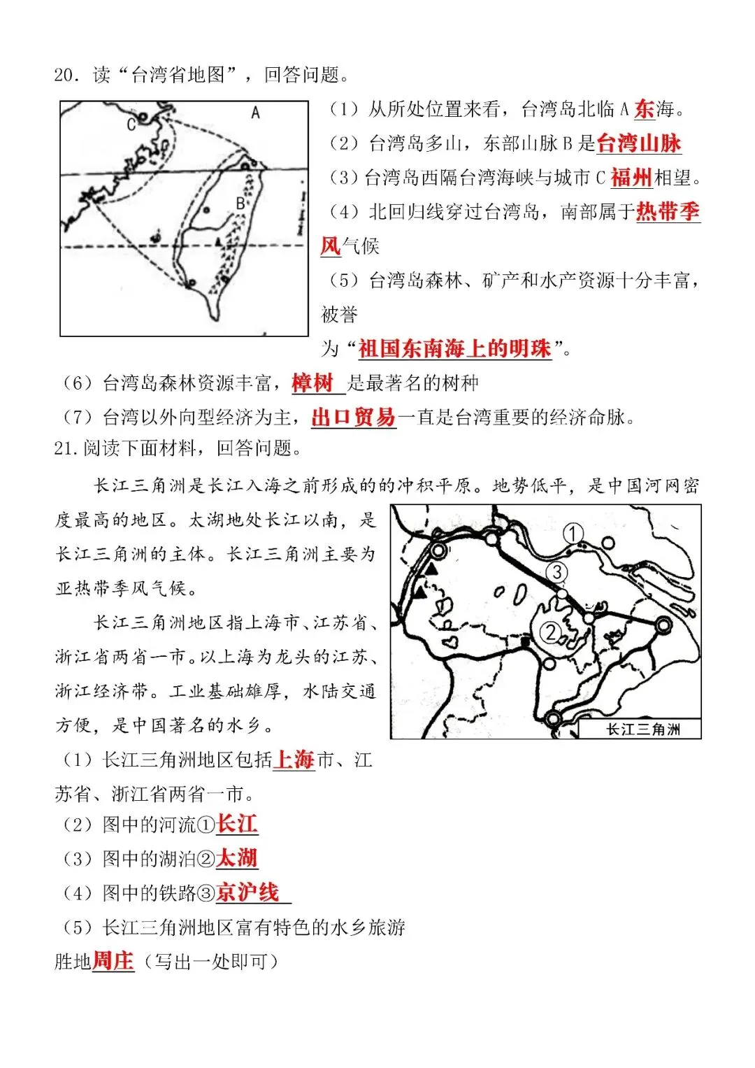 2026初中八年级地理会考真题测试卷(含答案),空白电子版可打印练习! 第9张