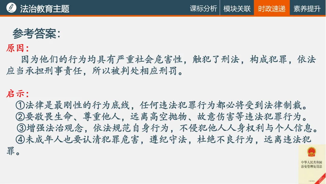 诗性课堂|法治教育主题(2026年中考复习04) 第17张