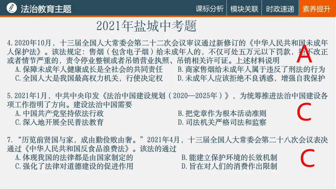 诗性课堂|法治教育主题(2026年中考复习04) 第21张