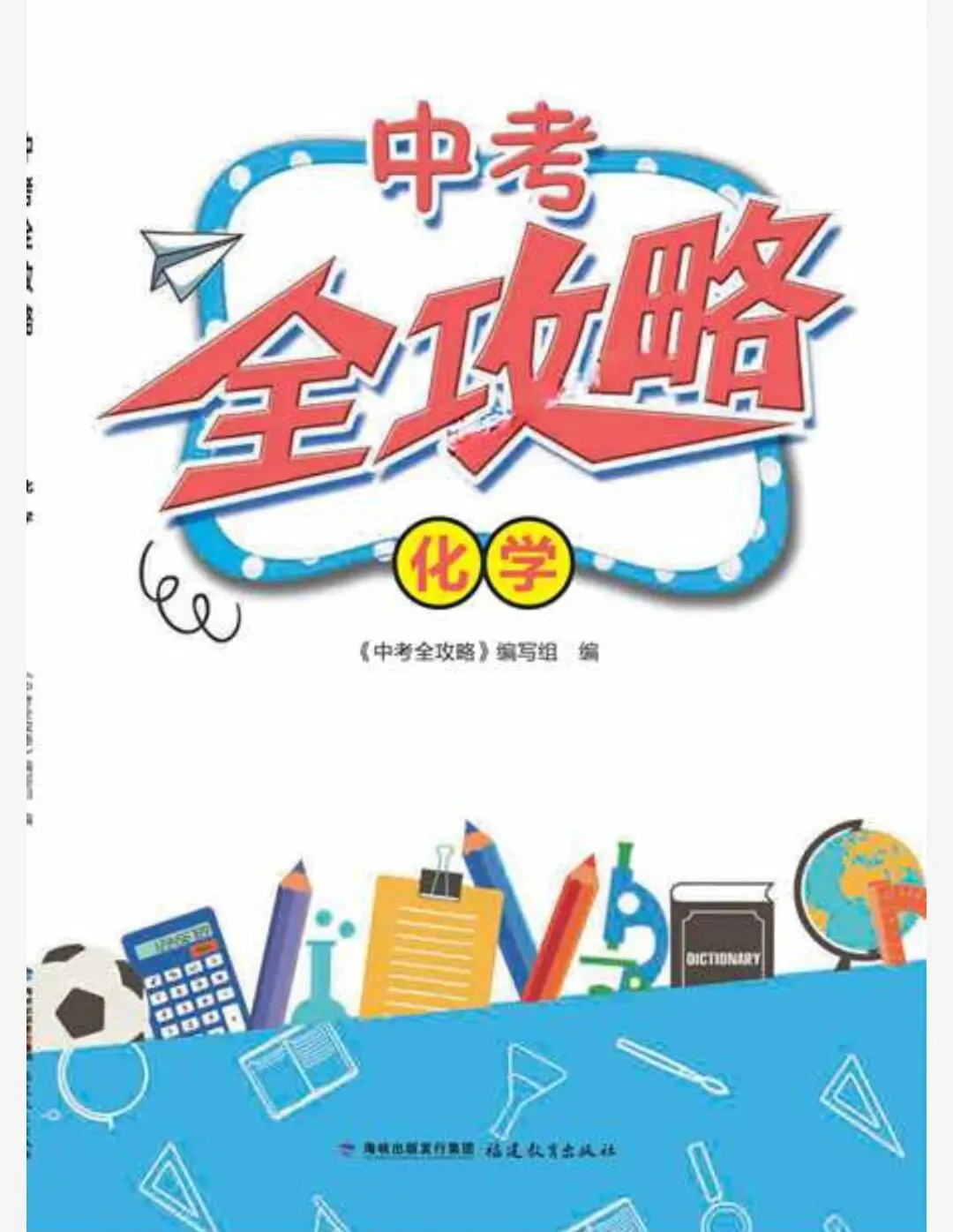 【26年中考】物理化学 第2张