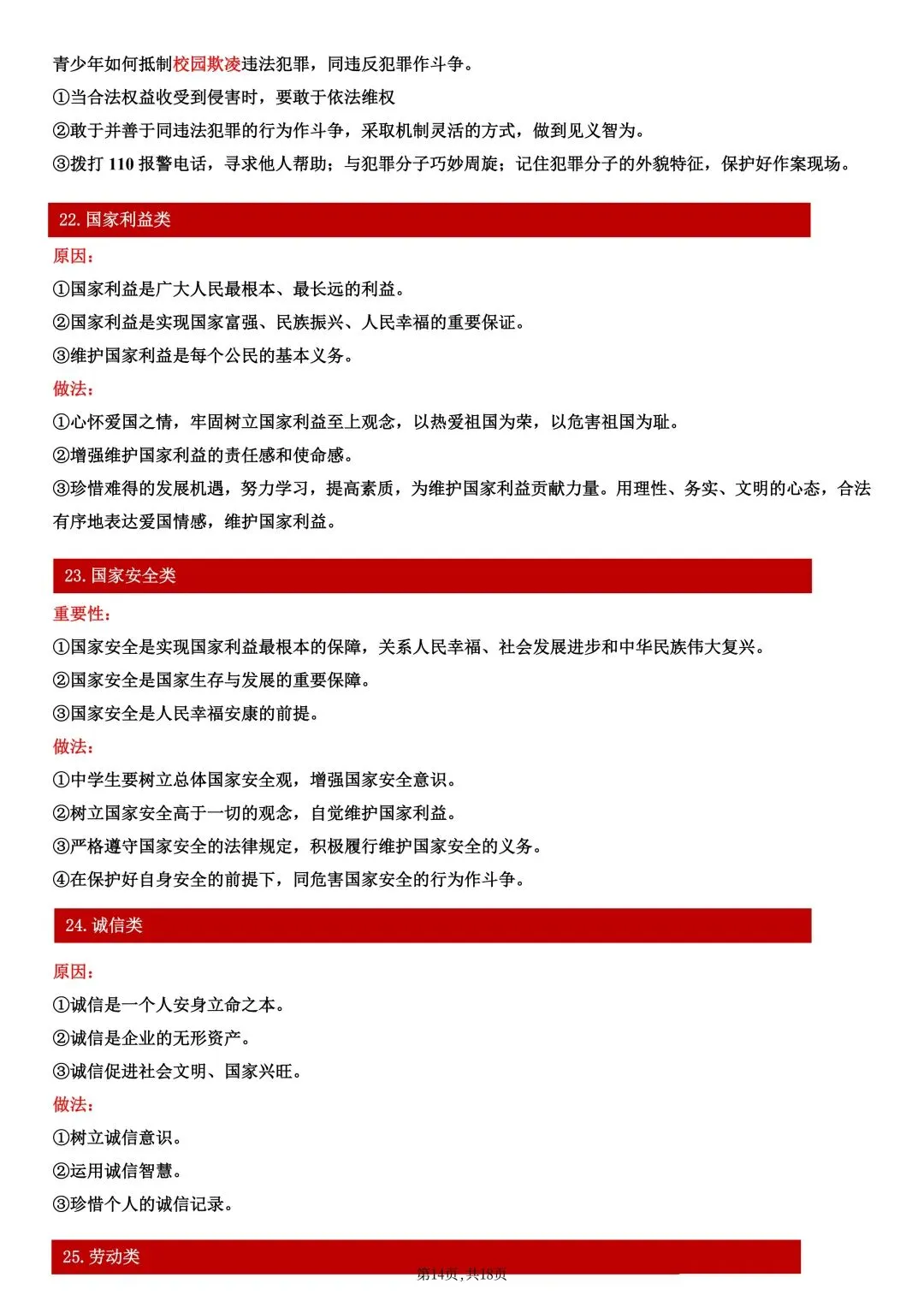 答题模板|2026年【中考道德与法治】解题技巧归纳·万能答题模板|电子版可打印 第17张