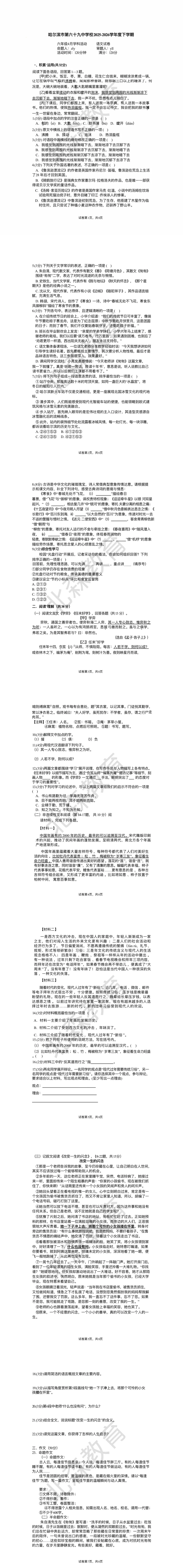 69中六年级语文试卷 第1张