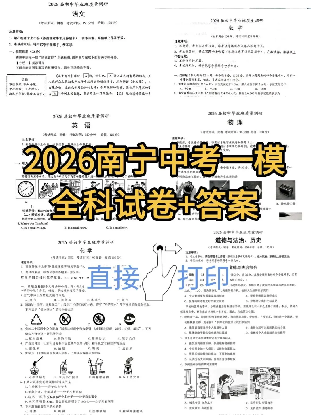 2026南宁初三一模全科试卷+答案(可打印) 第4张