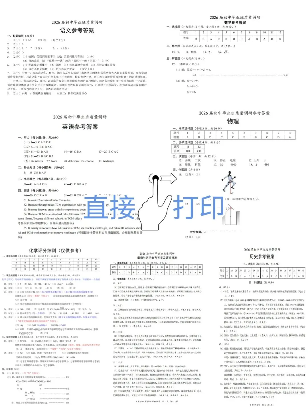 2026南宁初三一模全科试卷+答案(可打印) 第5张