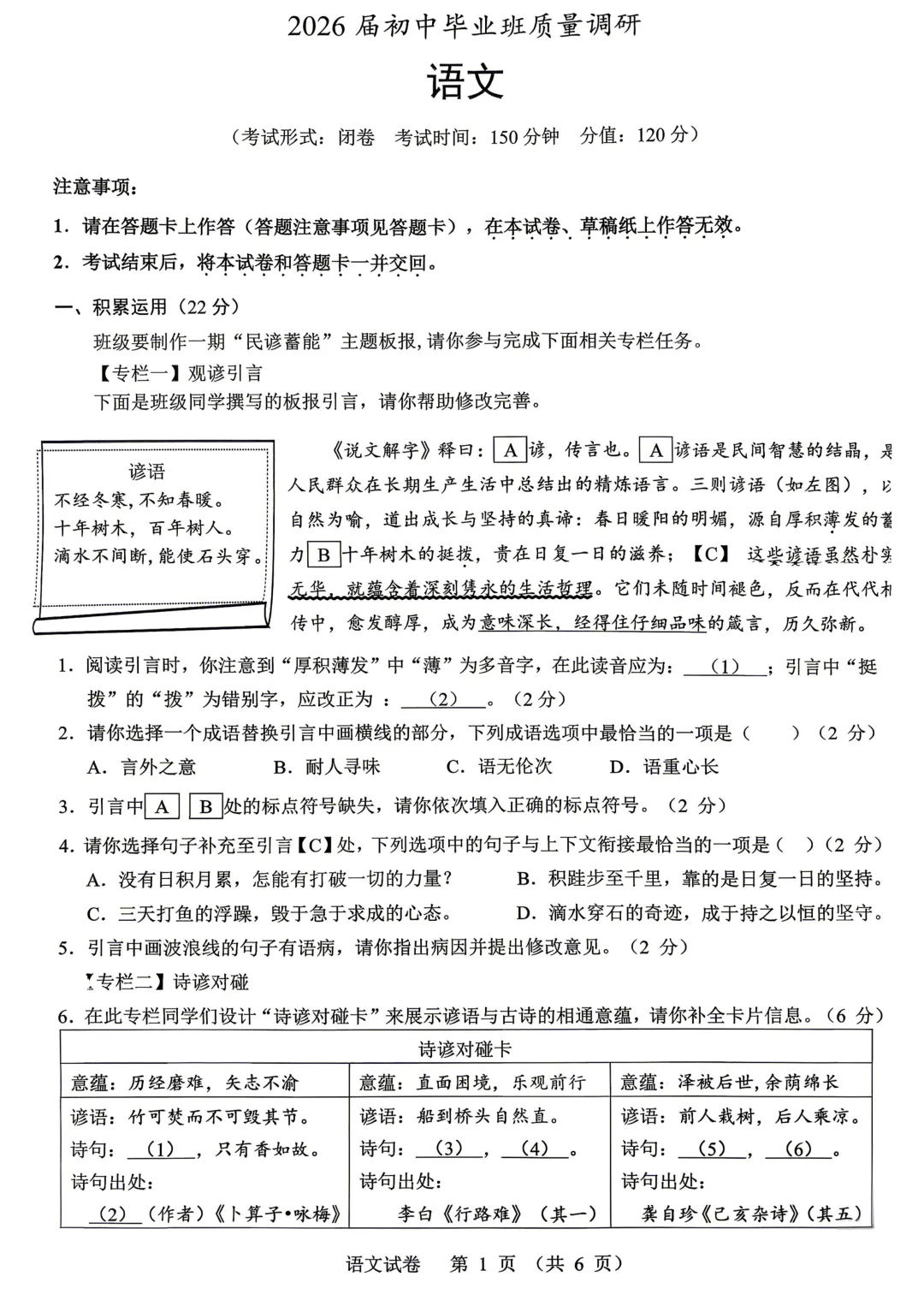 2026南宁初三一模全科试卷+答案(可打印) 第7张