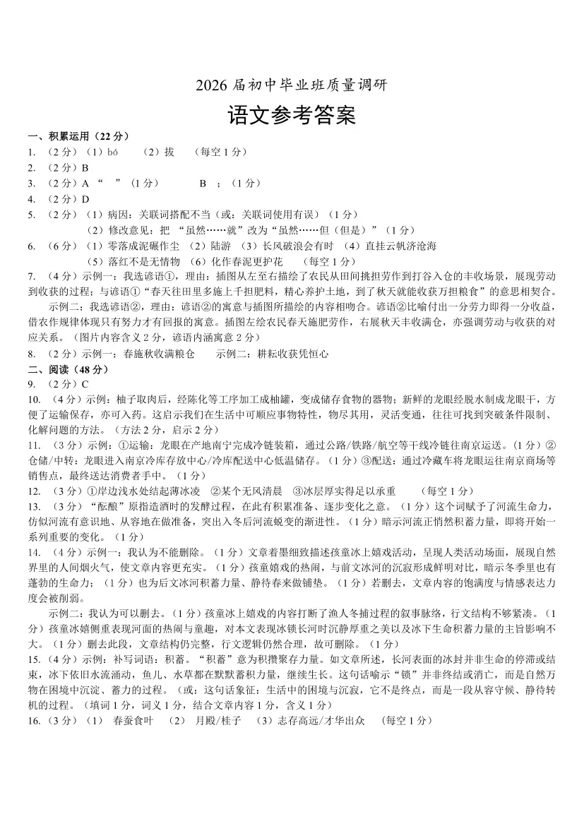 2026南宁初三一模全科试卷+答案(可打印) 第8张