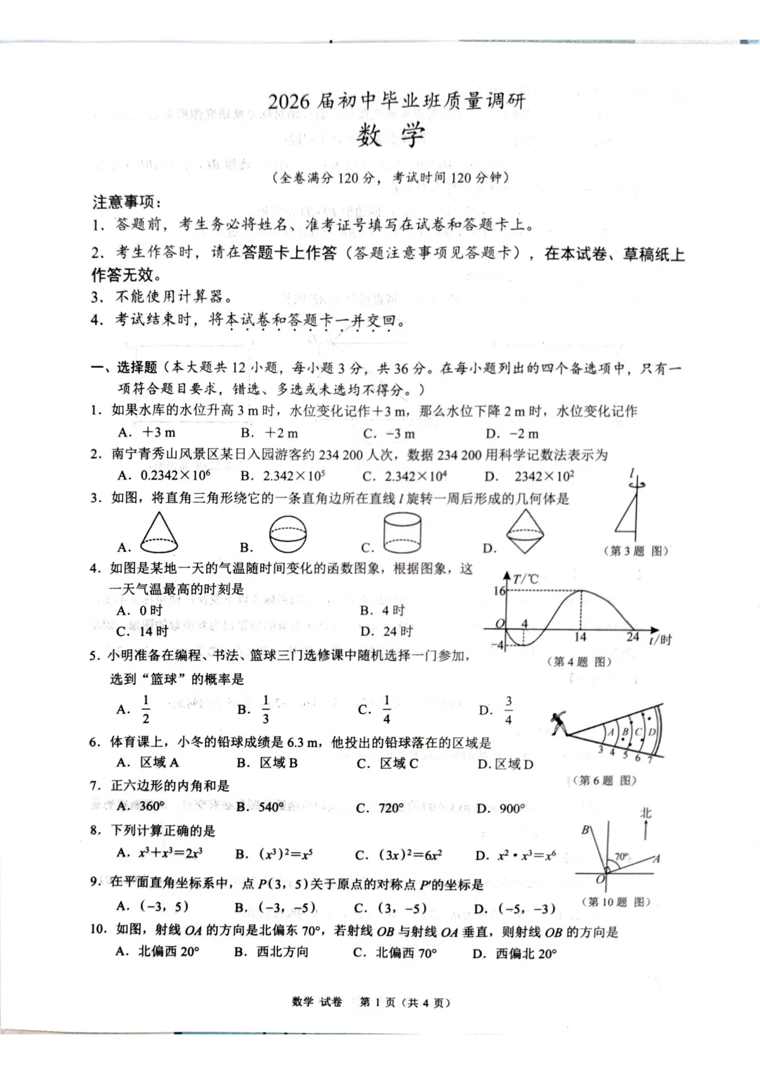 2026南宁初三一模全科试卷+答案(可打印) 第9张