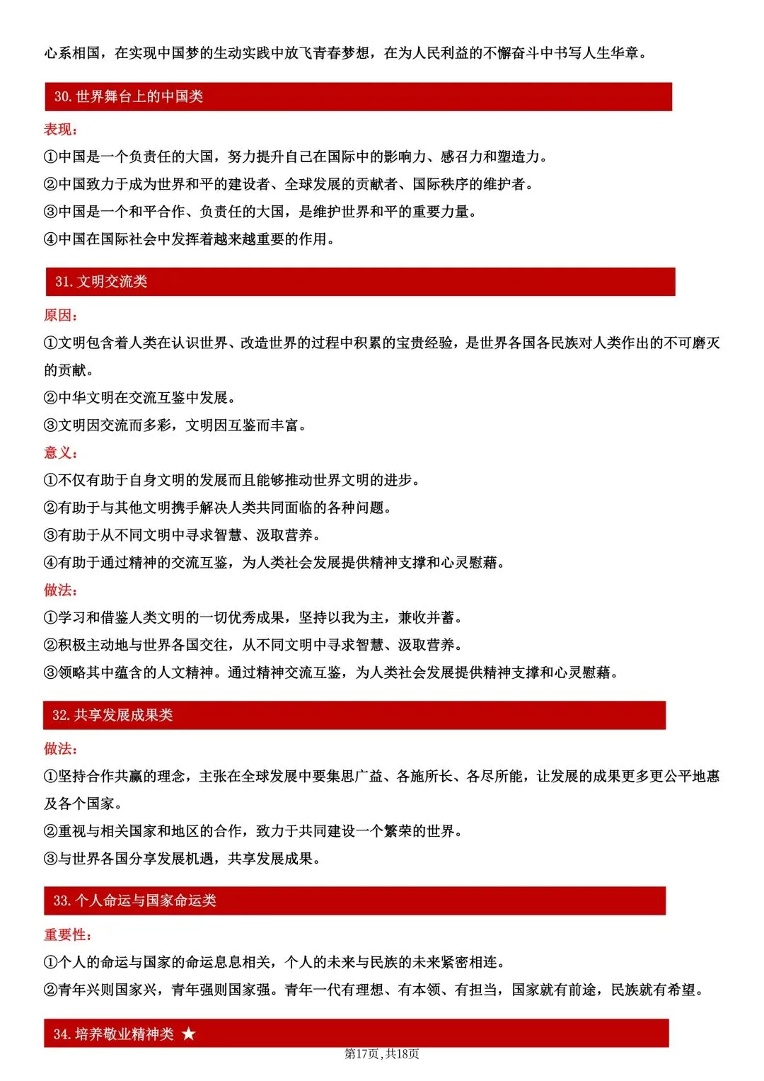 答题模板|2026年【中考道德与法治】解题技巧归纳·万能答题模板|电子版可打印 第20张