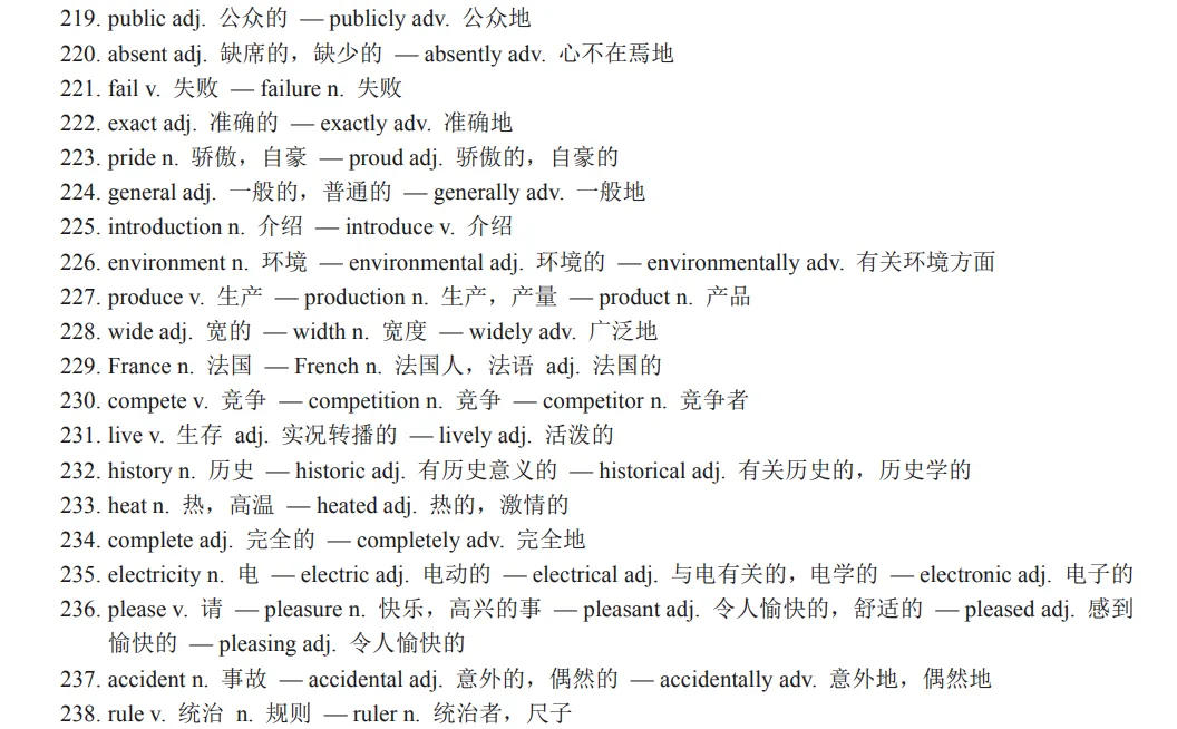 中考英语必背词性变化汇总,考前必须掌握! 第17张