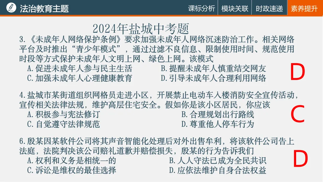诗性课堂|法治教育主题(2026年中考复习04) 第24张