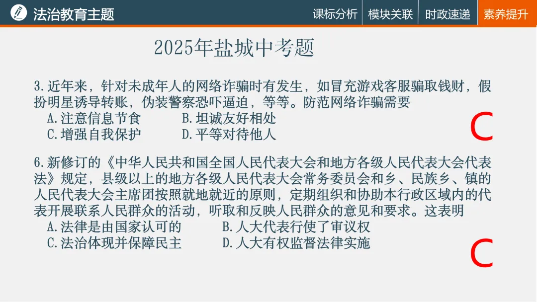 诗性课堂|法治教育主题(2026年中考复习04) 第25张