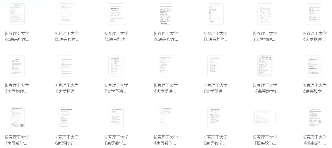 长春理工大学历年期中期末真题来了~ 第2张