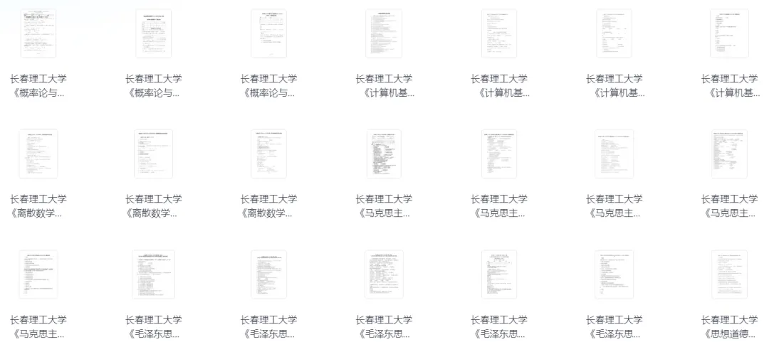 长春理工大学历年期中期末真题来了~ 第3张