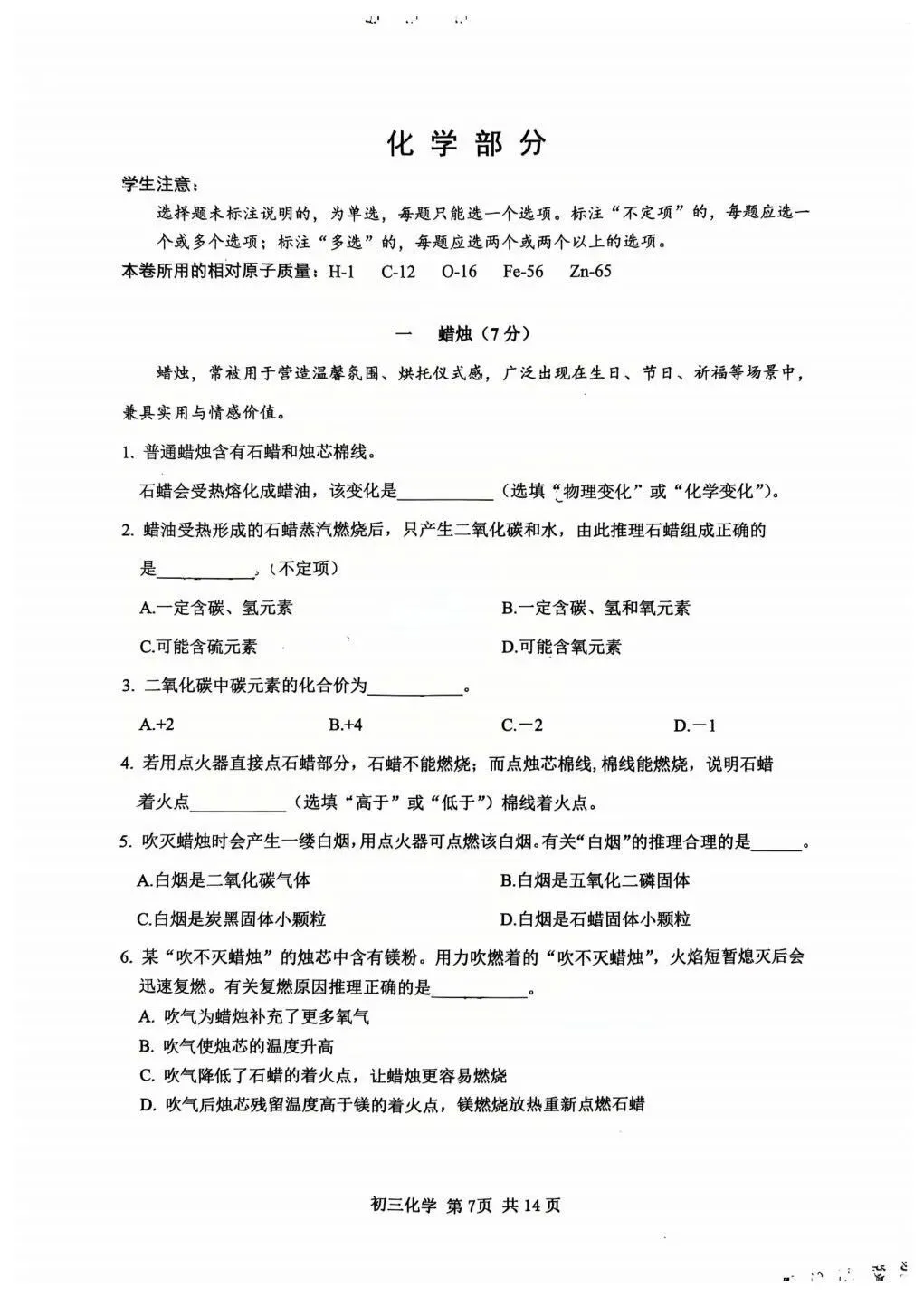 2026最新上海松江物理化学二模试卷及答案分享 第1张