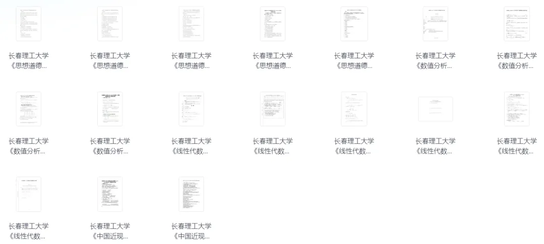 长春理工大学历年期中期末真题来了~ 第4张