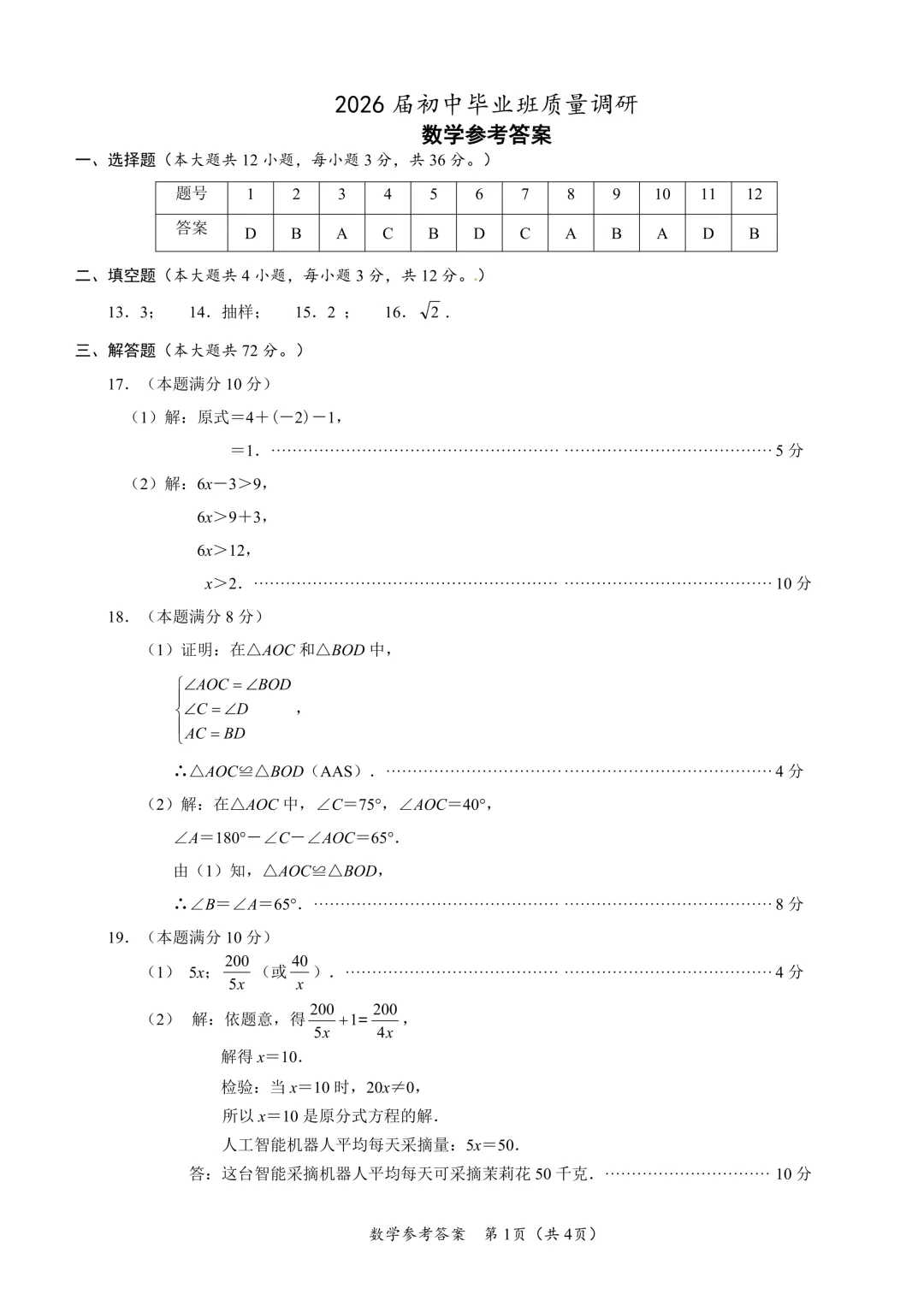 2026南宁初三一模全科试卷+答案(可打印) 第10张