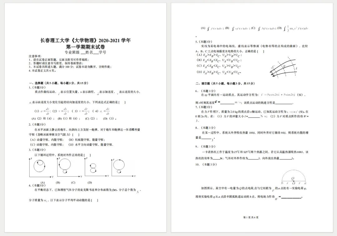 长春理工大学历年期中期末真题来了~ 第5张