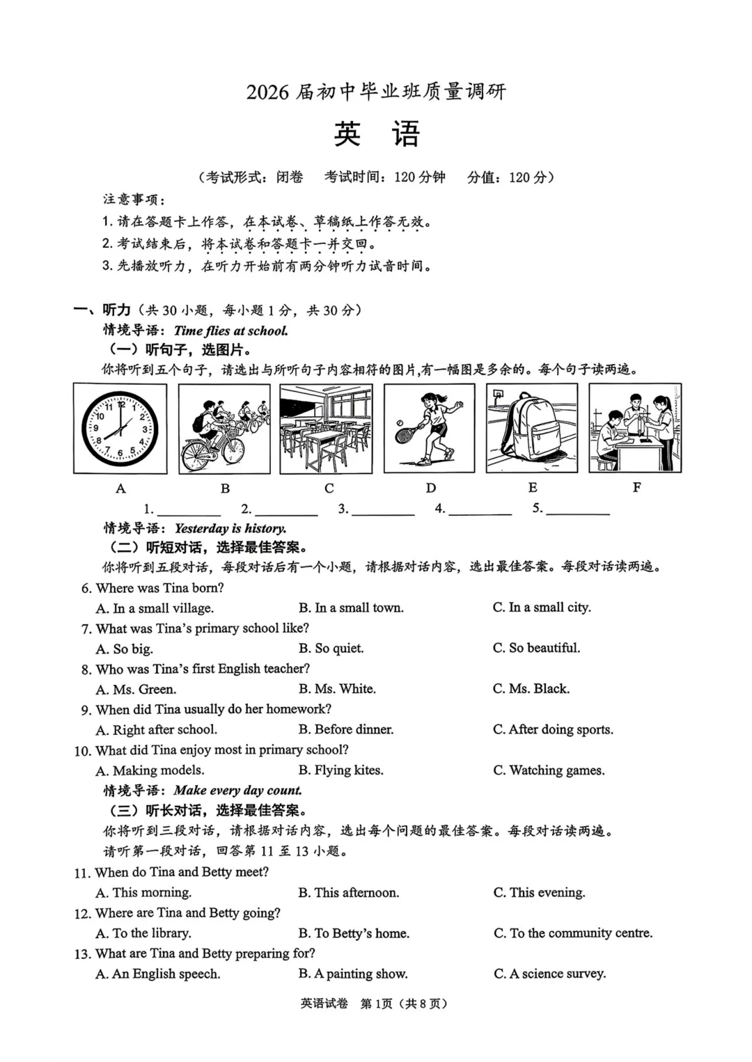 2026南宁初三一模全科试卷+答案(可打印) 第11张