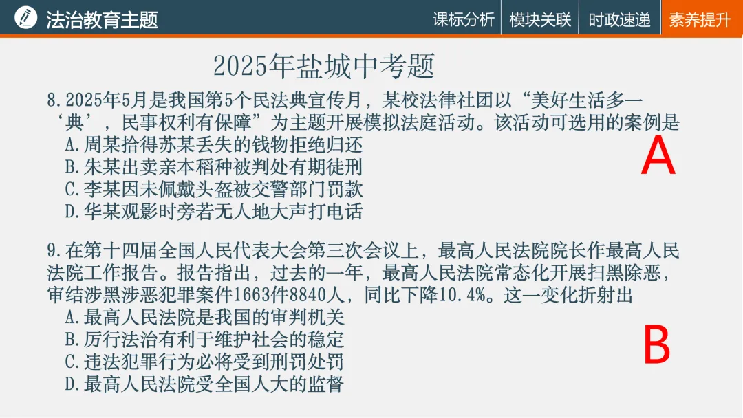 诗性课堂|法治教育主题(2026年中考复习04) 第26张