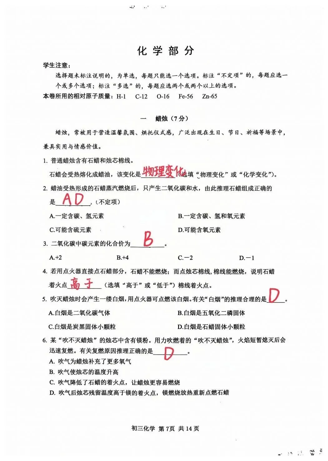 2026最新上海松江物理化学二模试卷及答案分享 第2张