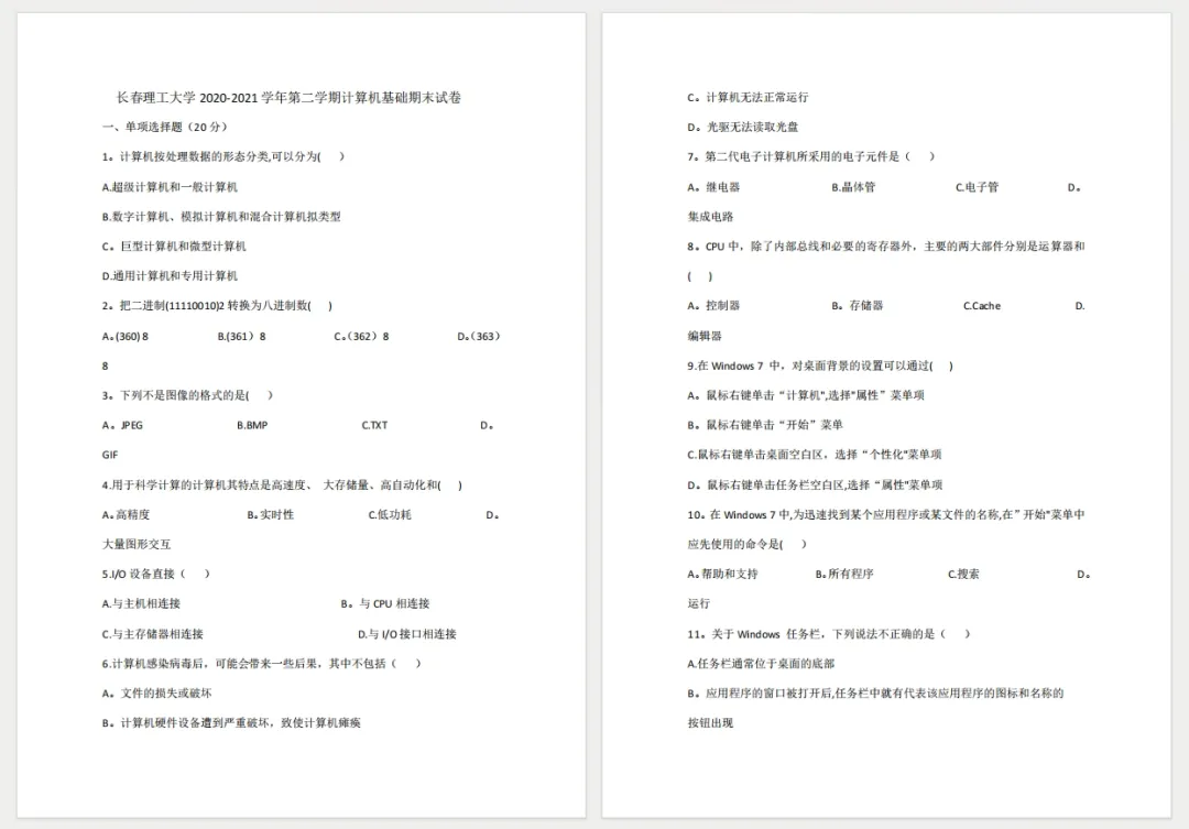 长春理工大学历年期中期末真题来了~ 第6张
