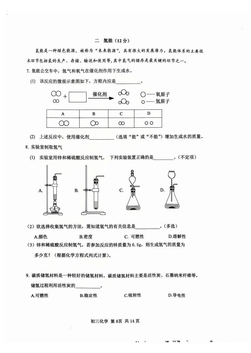 2026最新上海松江物理化学二模试卷及答案分享 第3张