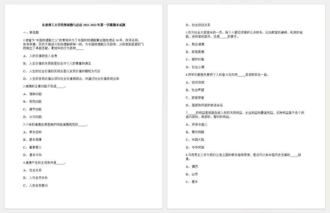 长春理工大学历年期中期末真题来了~ 第7张