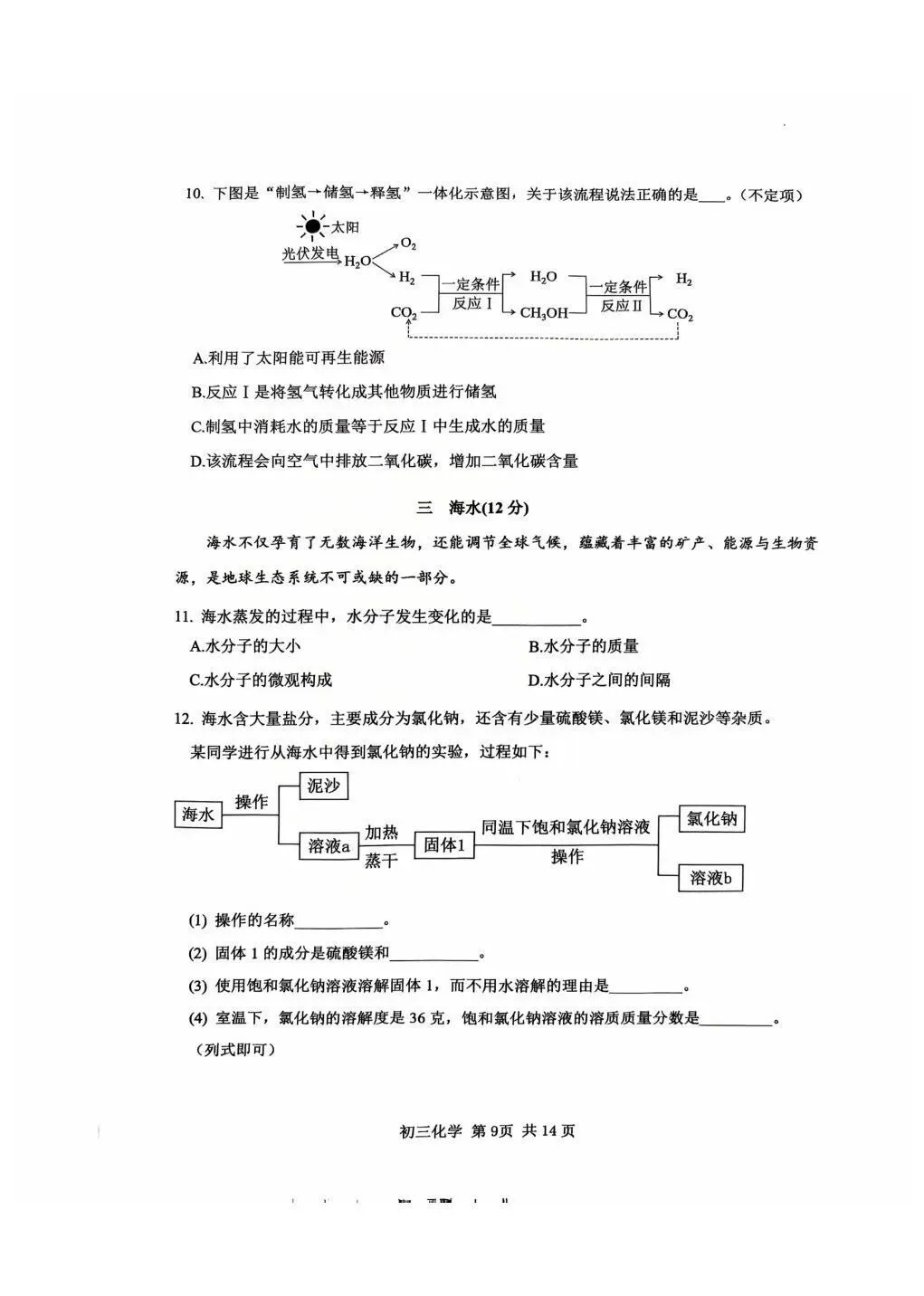 2026最新上海松江物理化学二模试卷及答案分享 第5张