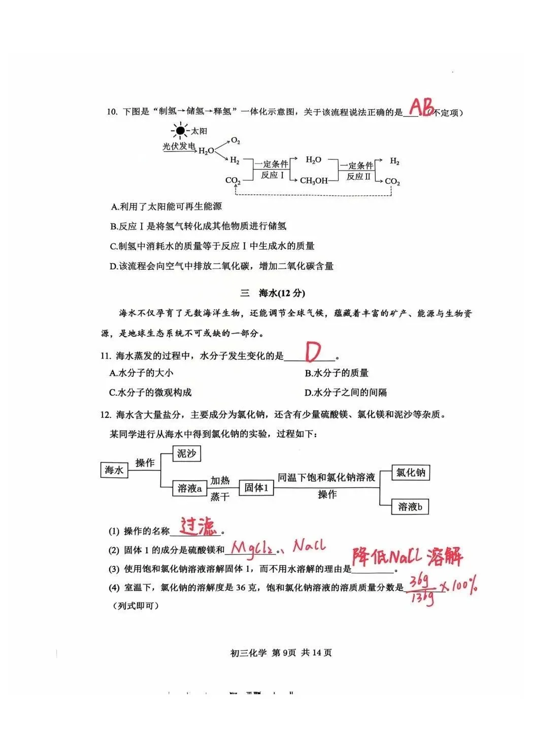 2026最新上海松江物理化学二模试卷及答案分享 第6张