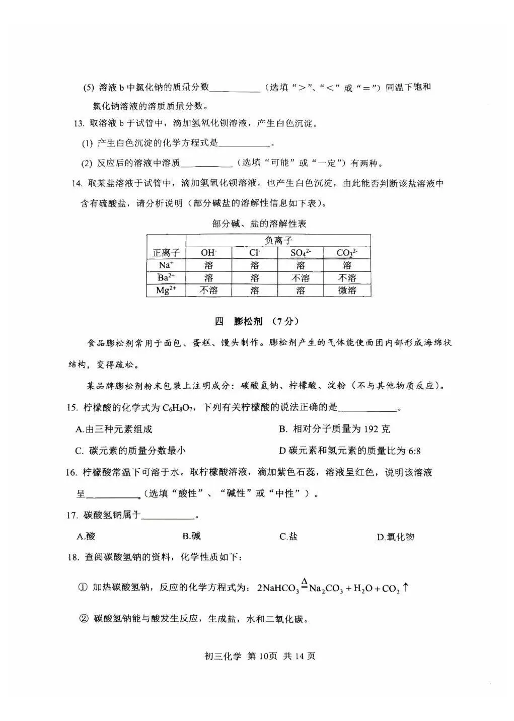 2026最新上海松江物理化学二模试卷及答案分享 第7张