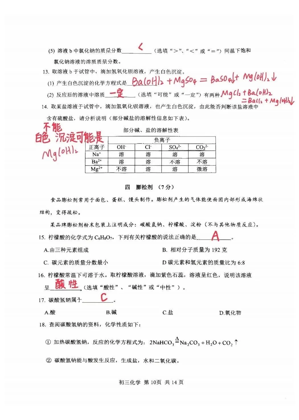 2026最新上海松江物理化学二模试卷及答案分享 第8张