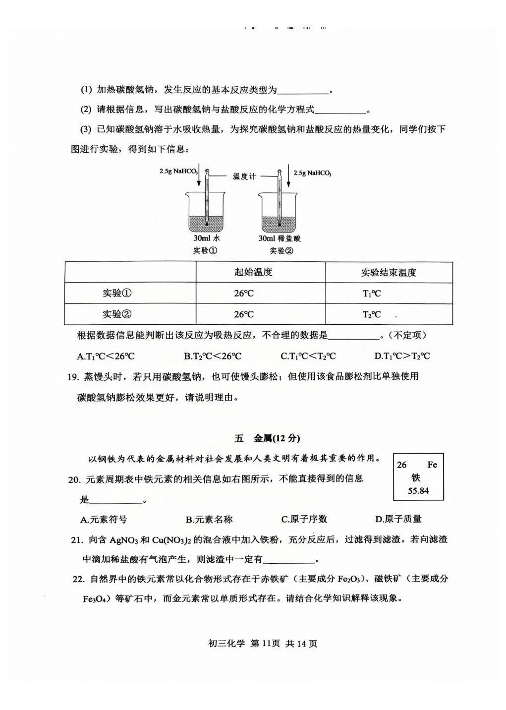 2026最新上海松江物理化学二模试卷及答案分享 第9张
