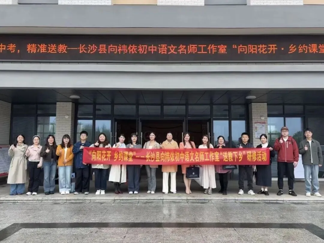 【向阳花开·乡约课堂】聚力中考,精准送教——向祎依初中语文名师工作室送教下乡研修活动圆满举行 第50张