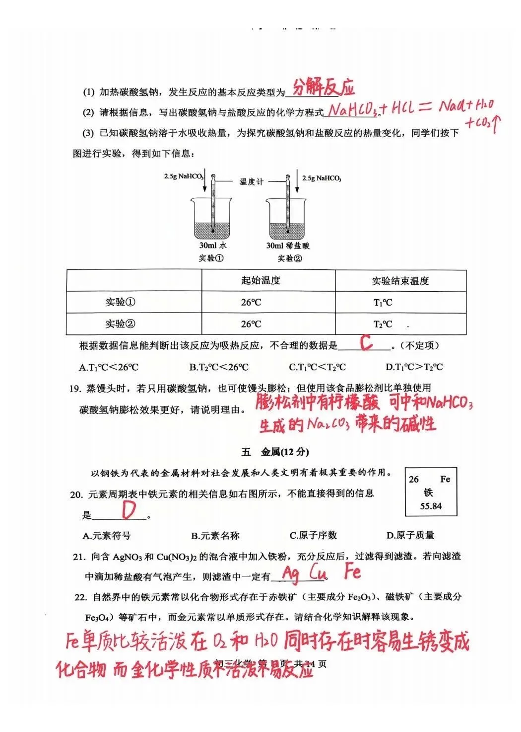 2026最新上海松江物理化学二模试卷及答案分享 第10张