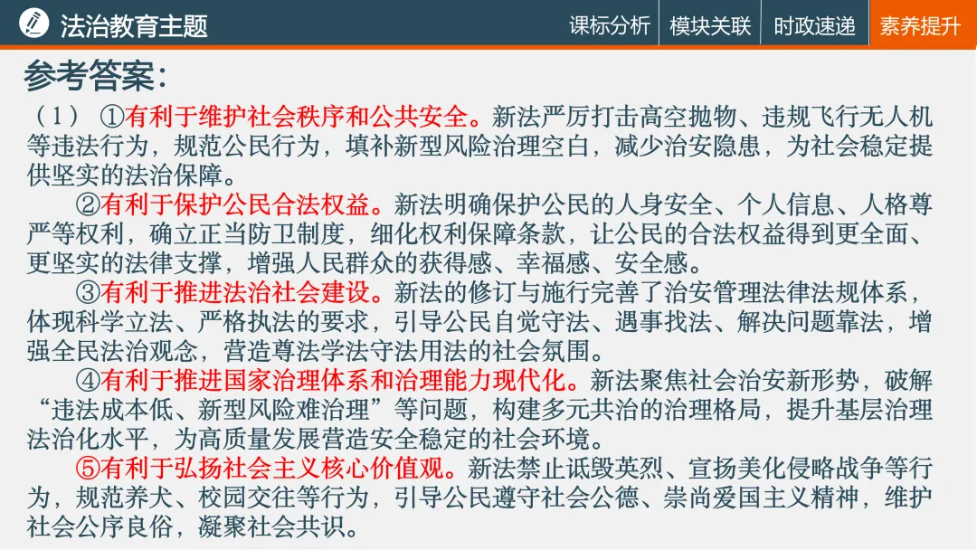 诗性课堂|法治教育主题(2026年中考复习04) 第31张