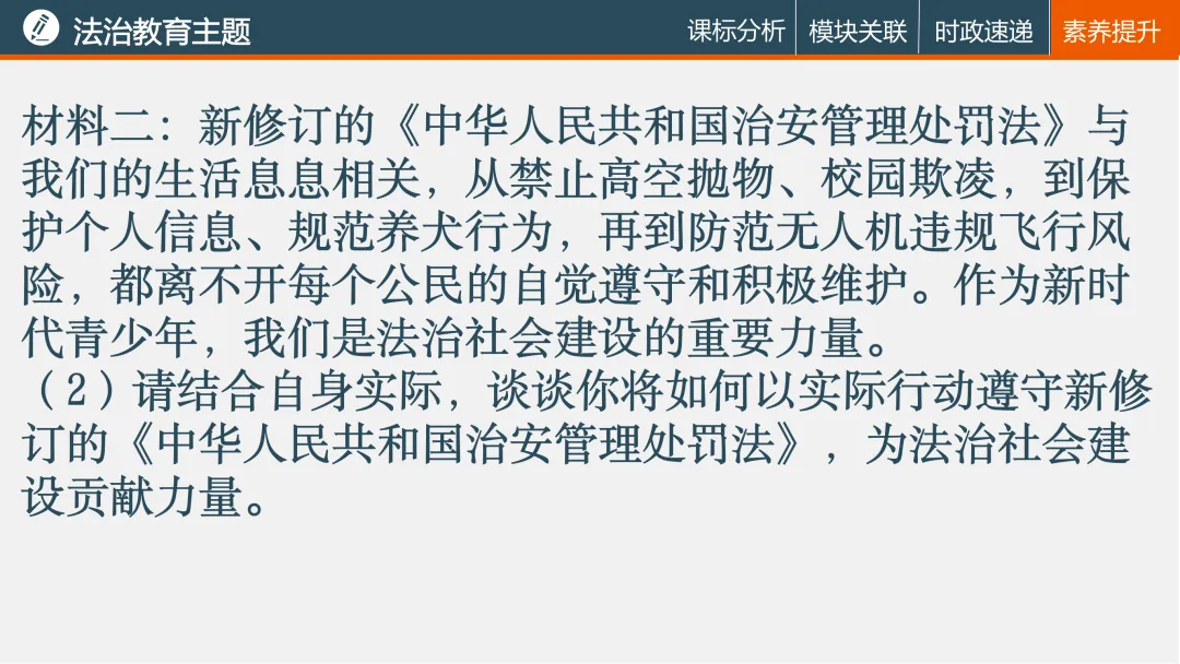 诗性课堂|法治教育主题(2026年中考复习04) 第32张