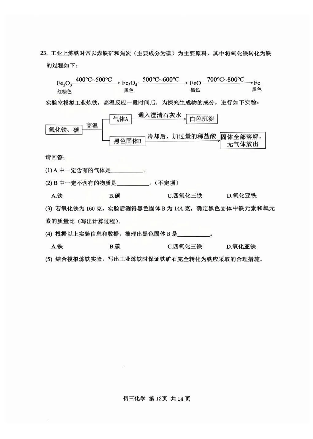 2026最新上海松江物理化学二模试卷及答案分享 第11张