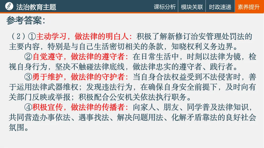 诗性课堂|法治教育主题(2026年中考复习04) 第33张