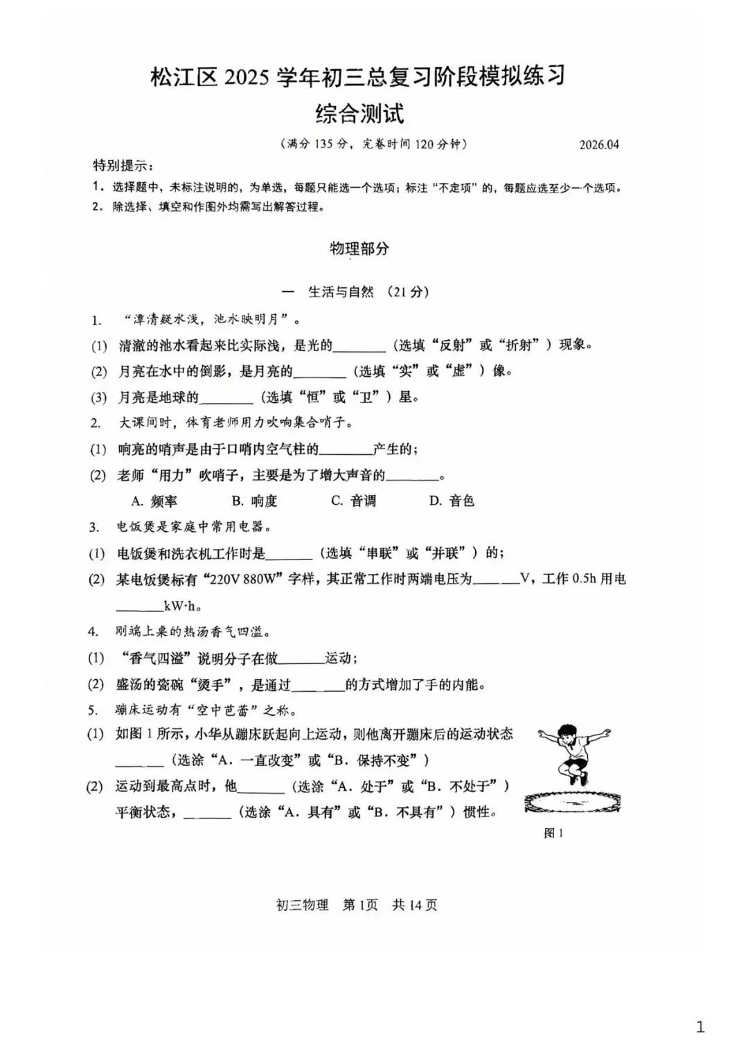 2026最新上海松江物理化学二模试卷及答案分享 第13张